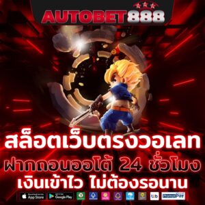 สล็อตเว็บตรงวอเลท