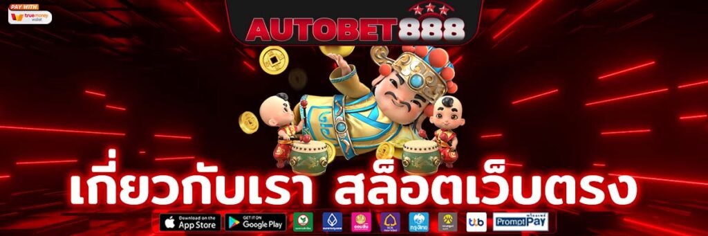 เกี่ยวกับเรา